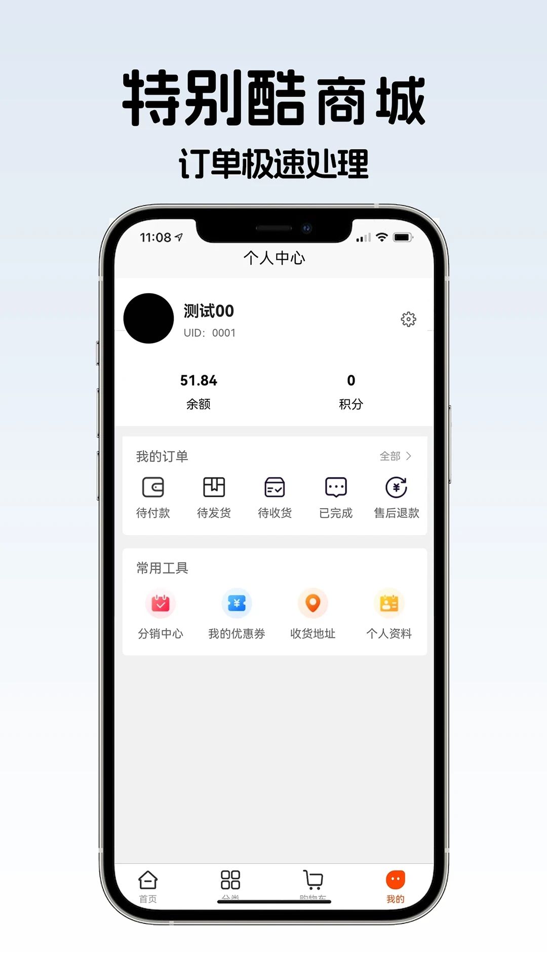 特别酷商城 V1.0.0截图1