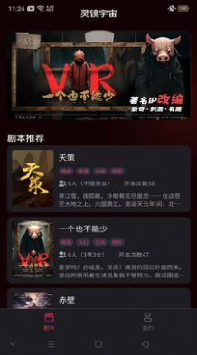 灵镜宇宙 V1.0.0截图2