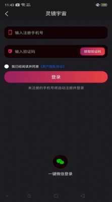 灵镜宇宙 V1.0.0截图4