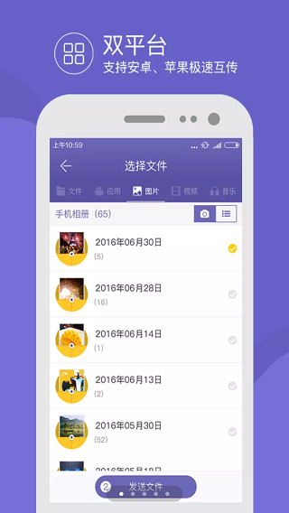 飞鸟快传app V3.3截图2
