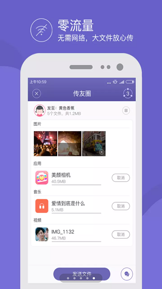 飞鸟快传app V3.3截图3