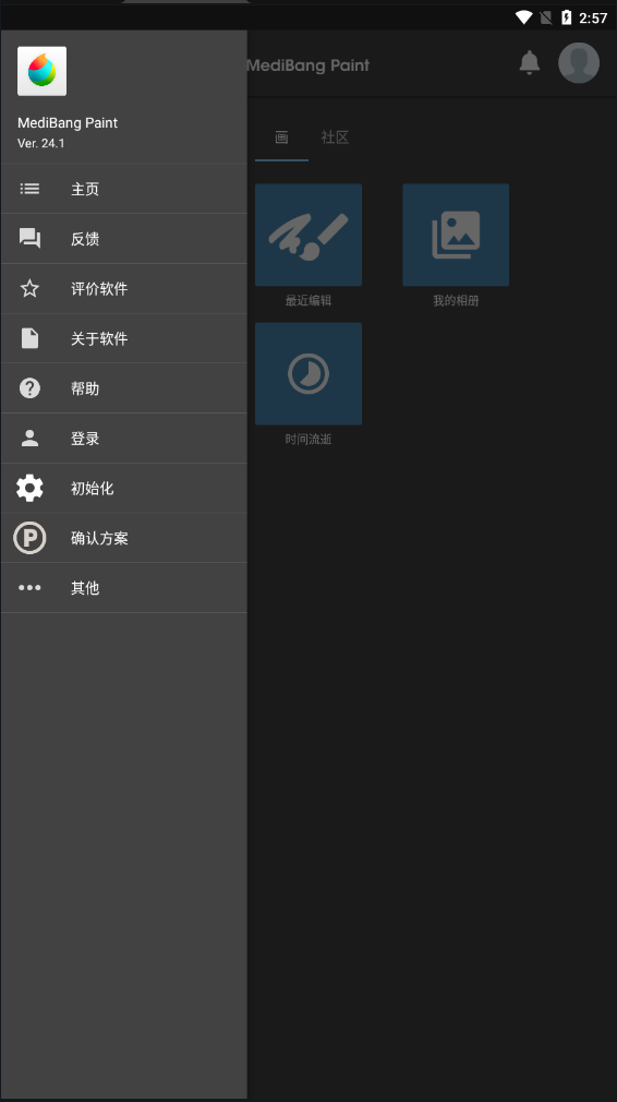 medibangpaint官方正版 V27.18截图3