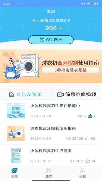 小依洗衣机app V6.4.3截图3