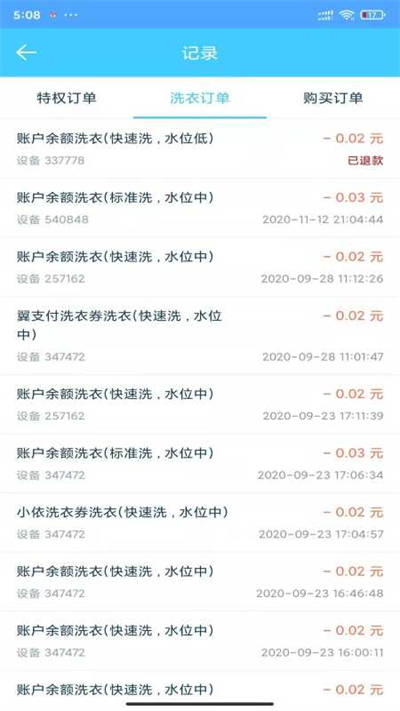 小依洗衣机app V6.4.3截图4