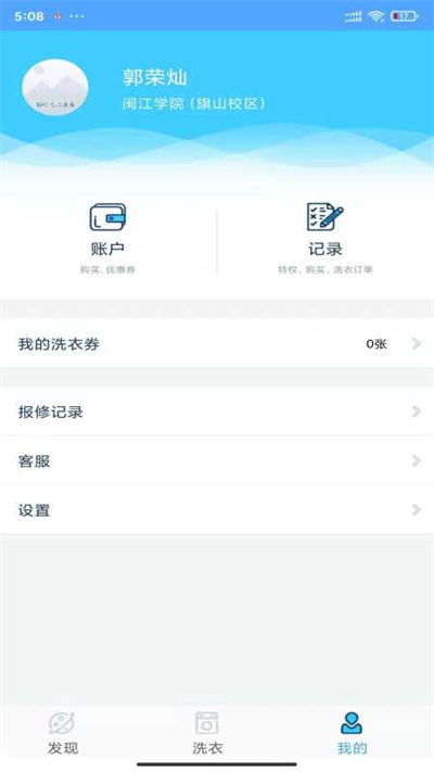 小依洗衣机app V6.4.3截图5