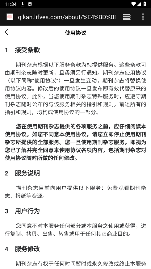 期刊杂志app最新版 V1.6截图1