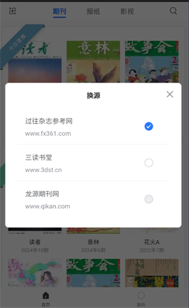 期刊杂志app最新版 V1.6截图4