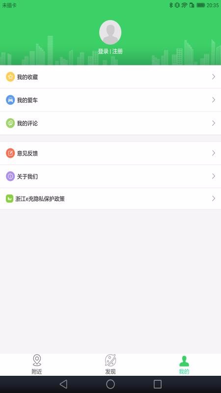 浙江e充 V1.1.5截图2