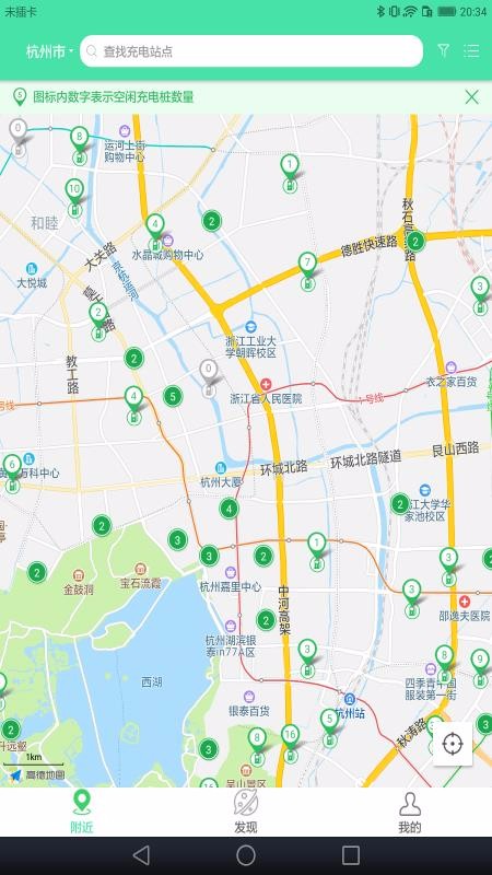 浙江e充 V1.1.5截图3