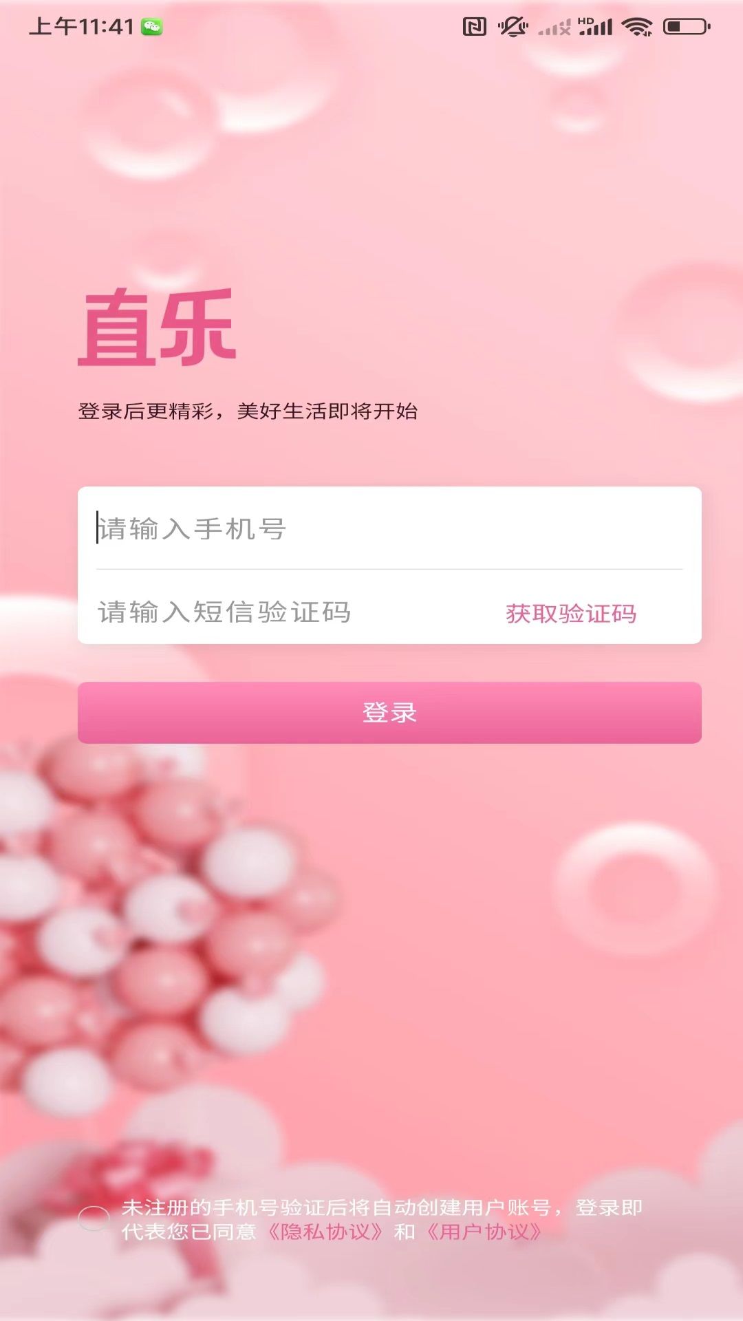 直乐商城 V1.0.1截图1