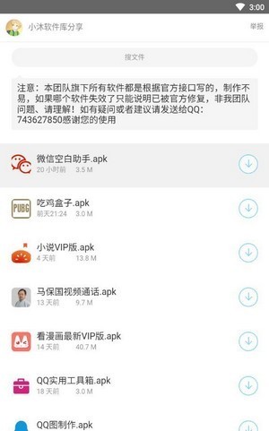 小沐软件库 V1.0.0截图2