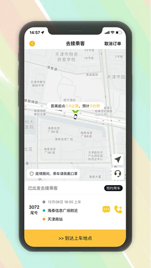 木丁出行 V1.0.0截图3