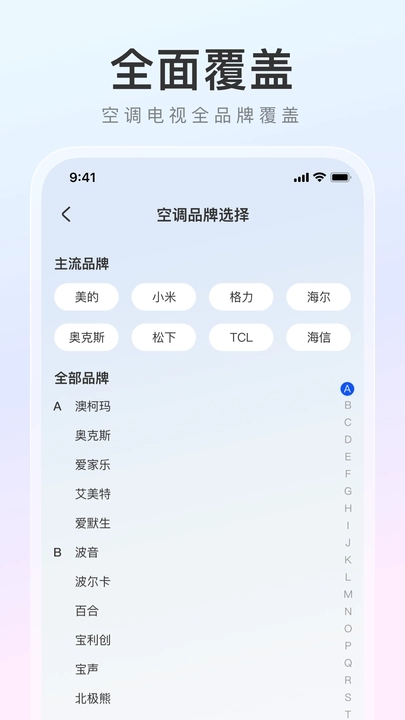 万能遥控器 V1.4.7截图1