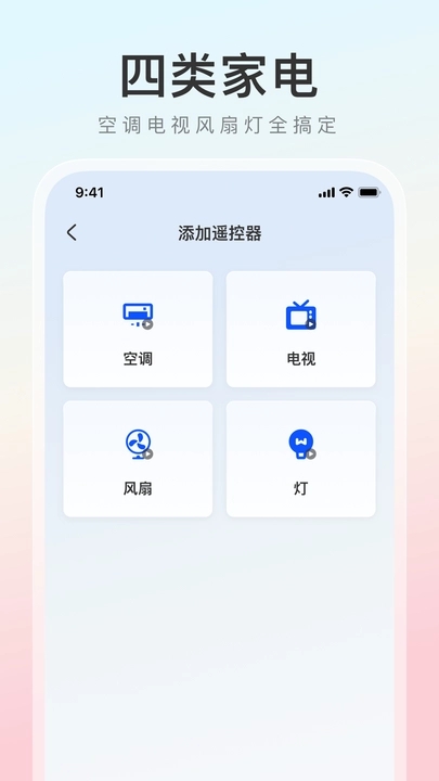万能遥控器 V1.4.7截图2