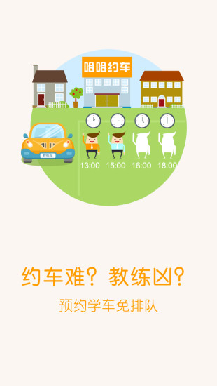 哈哈约车 VHHYC.X.WY.3.9.9截图1