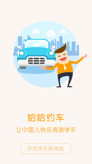 哈哈约车 VHHYC.X.WY.3.9.9截图3