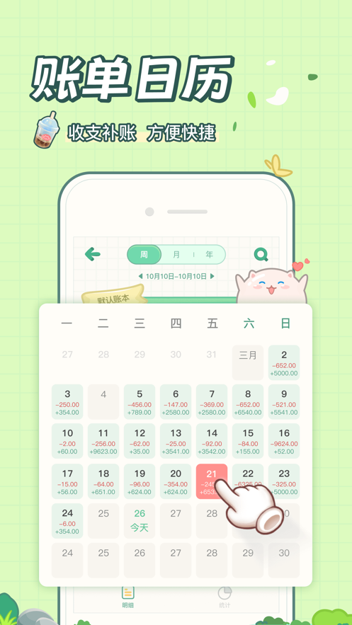 团团记账 V1.7.4截图1