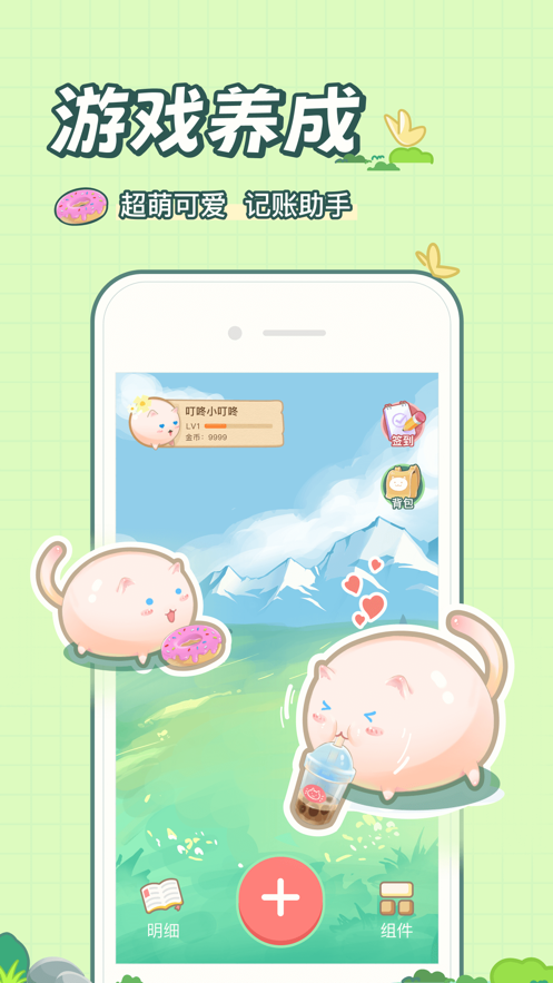 团团记账 V1.7.4截图2