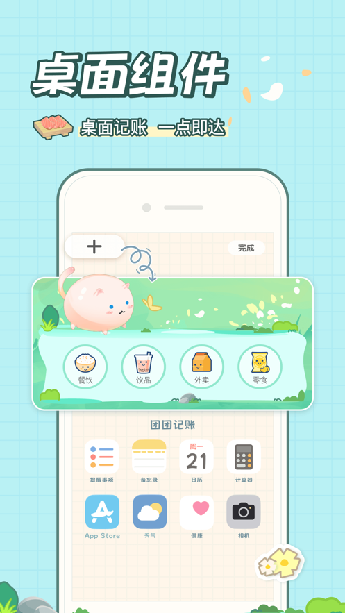 团团记账 V1.7.4截图3