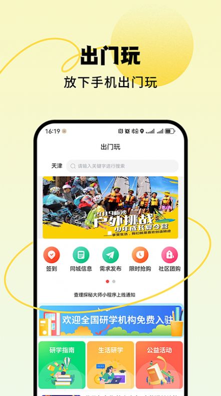 出门玩app V1.0.0截图1