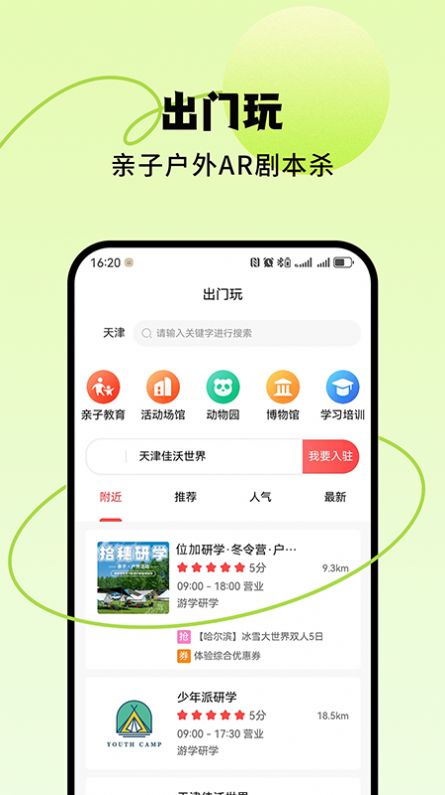 出门玩app V1.0.0截图2