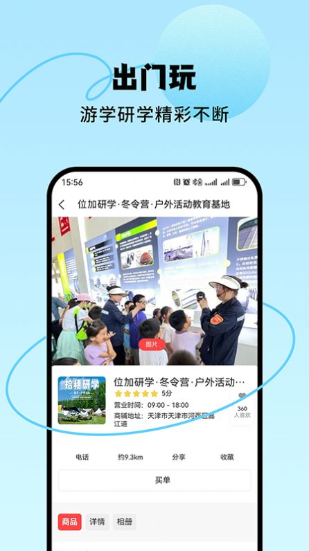 出门玩app V1.0.0截图3