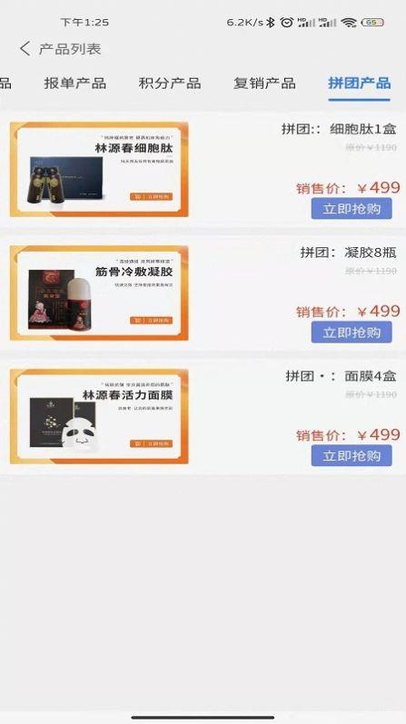 林源春 V1.1.8截图1