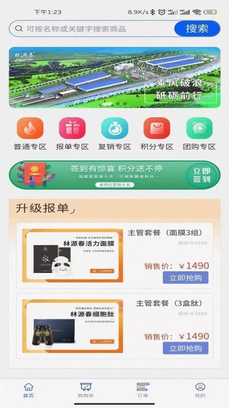 林源春 V1.1.8截图2