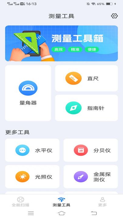 扫描测量全能宝 V2.4.3.2截图2