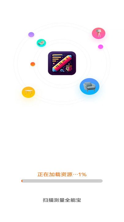 扫描测量全能宝 V2.4.3.2截图3