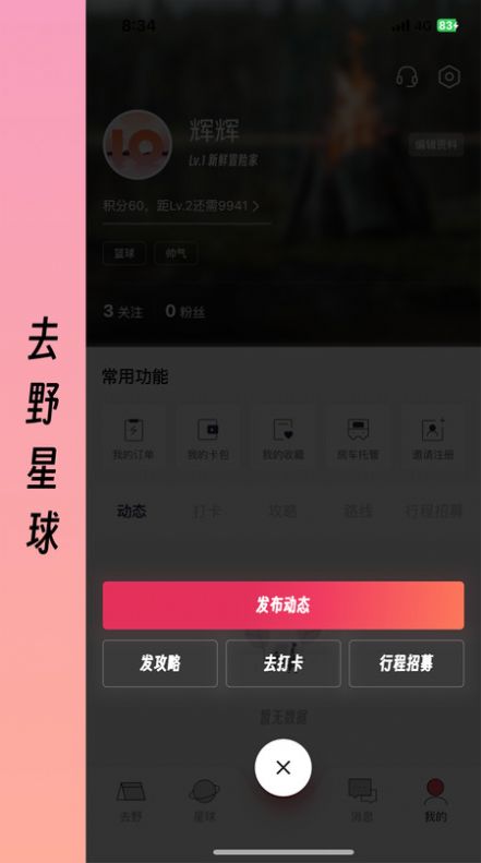 去野星球房车运营平台 V1.5.2截图1