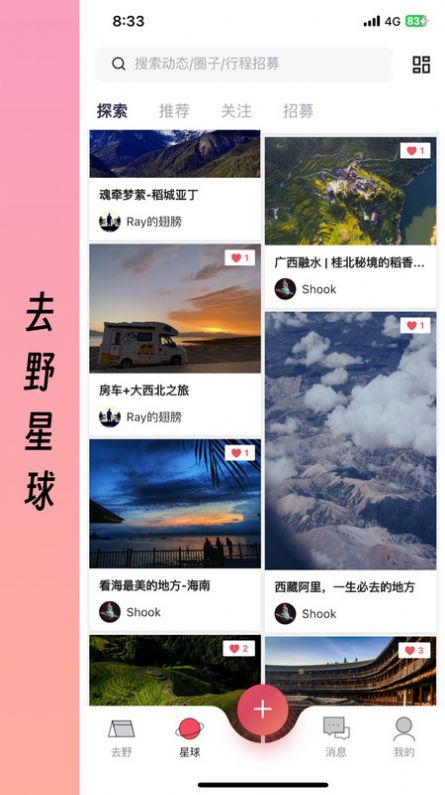 去野星球房车运营平台 V1.5.2截图2