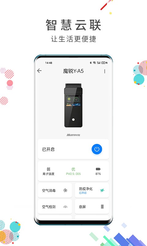 智慧云联 V7.6.9截图1