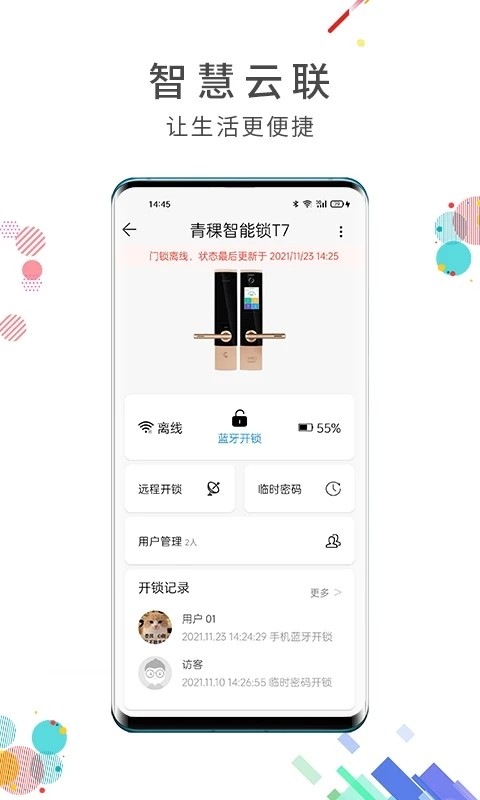 智慧云联 V7.6.9截图2