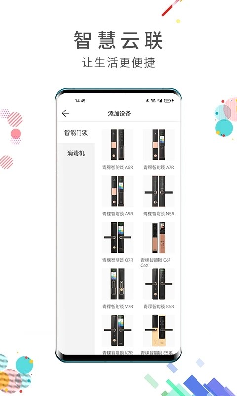 智慧云联 V7.6.9截图3