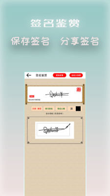 明星艺术签名设计 V5.6.2截图1