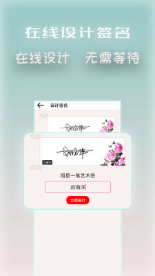 明星艺术签名设计 V5.6.2截图2