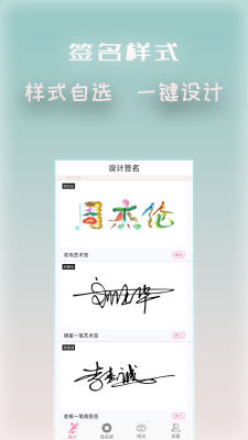 明星艺术签名设计 V5.6.2截图3