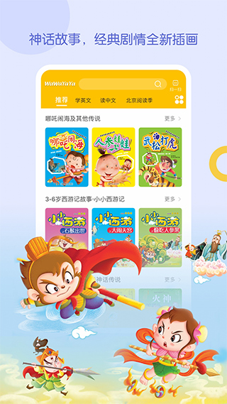 WaWaYaYa爱读家免费版 V4.5.3.1412截图2