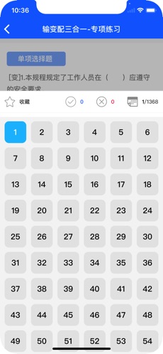 安规题库 V5.1.6截图1