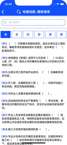 安规题库 V5.1.6截图2