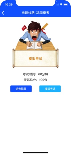 安规题库 V5.1.6截图3