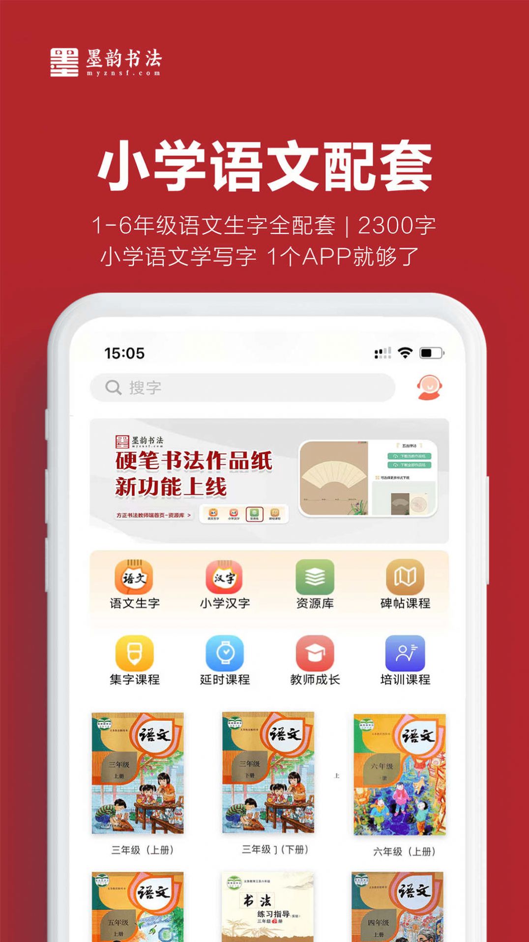 墨韵书法教师端 V4.6.0截图2