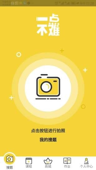 一点不难 V1.0.2截图1