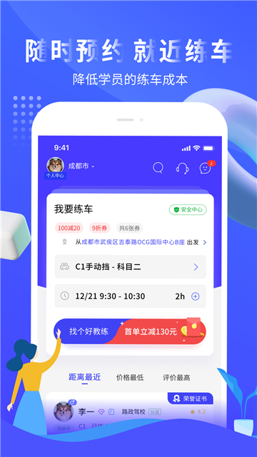 易练练车宝典 V2.4.12截图1
