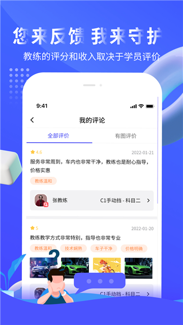 易练练车宝典 V2.4.12截图2
