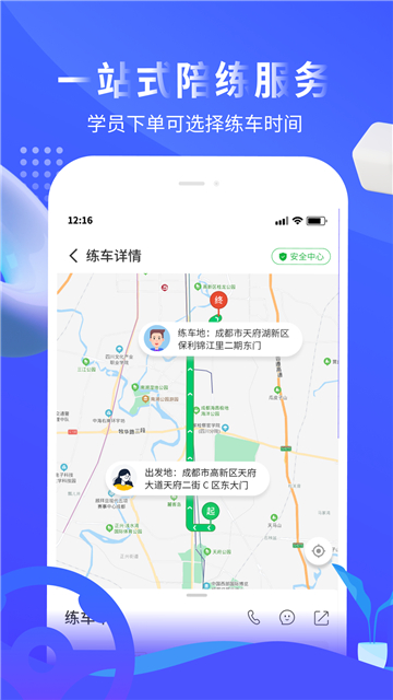 易练练车宝典 V2.4.12截图3