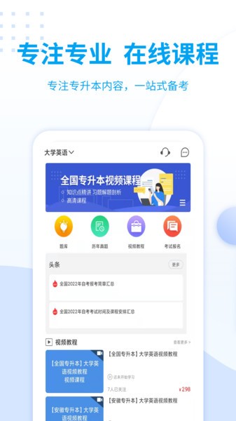 希赛统招专升本 V2.0.3截图2