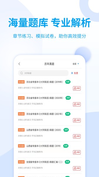 希赛统招专升本 V2.0.3截图3
