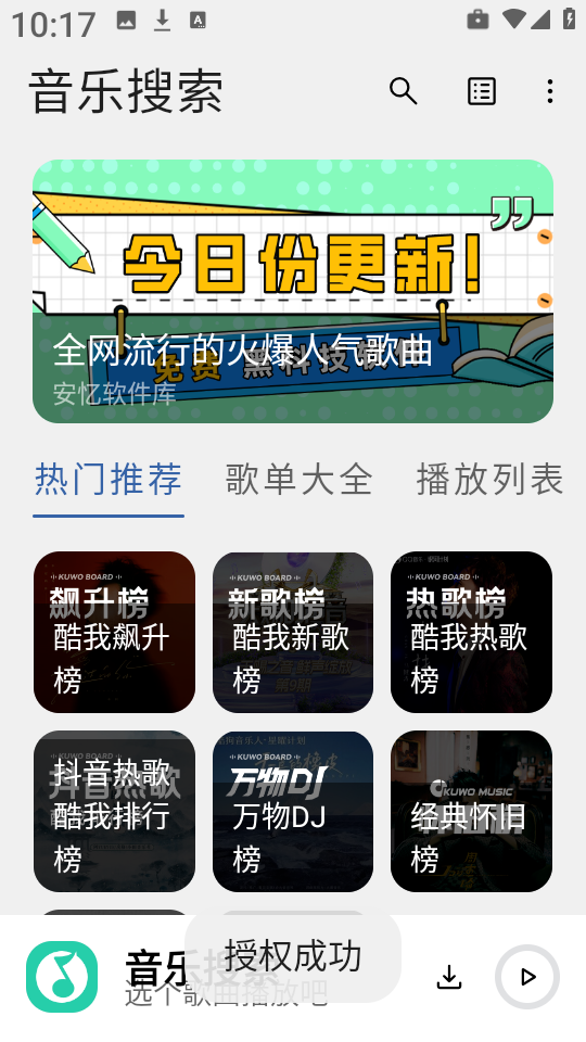 安忆音乐搜索 V1.3截图2